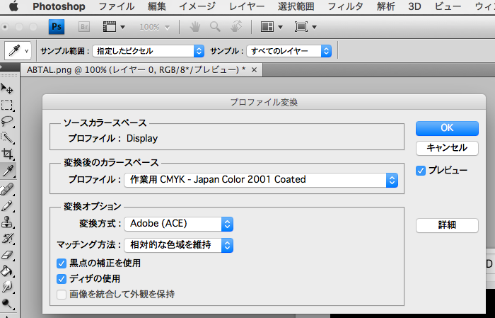 PSメニュー「編集」→「プロファイル変換」。プロファイルを「作業用CMYK - Japan Color 2001 Coated」、マッチング方法」を「相対的な色域を維持」にする。